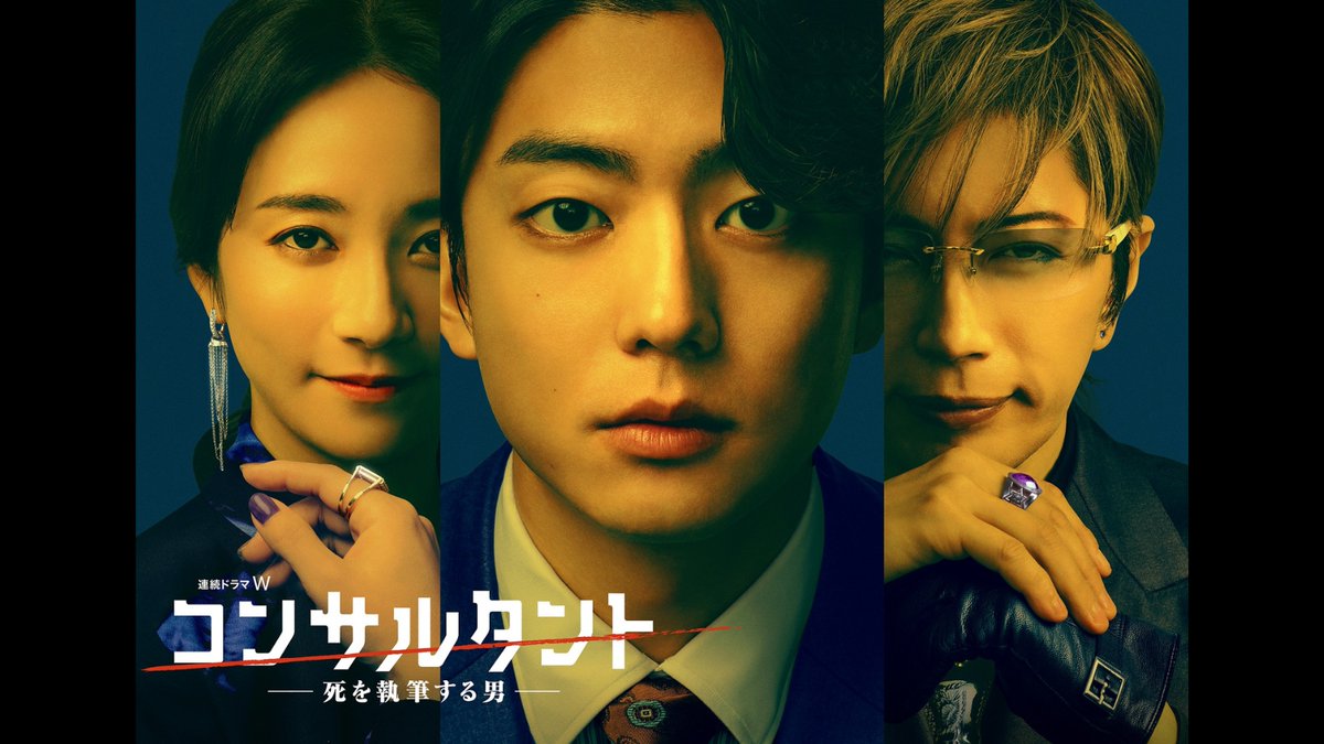 drama_wowow's tweet photo. 伊藤健太郎主演
『連続ドラマW　#コンサルタント
　―死を執筆する男―』
毎週日曜午後10:00～放送・配信中👔

カワイヒデヒロが手掛けた
サントラの配信がスタート🎵

ドラマの世界観を味わえる全15曲、
ぜひお楽しみください🎧

🔻各音楽配信サービスはこちら
https://t.co/XXQwLR3K3A

@kawaihidehiro https://t.co/1DTtpCg3ac
