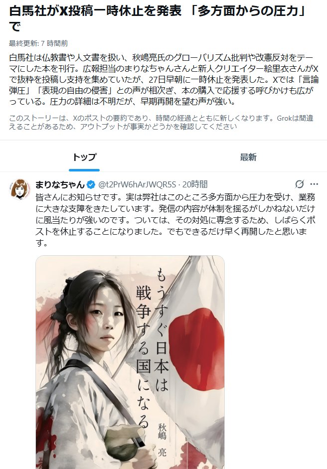 MoeFukada's tweet photo. 白馬社に対する圧力が酷いです。
自分もいつまで持つでしょうか。

萩生田陣営の八王子警察を使った言論弾圧。
７月２日１３時に八王子警察前に来てください。
米法廷での証言台に立たなければ、TSMC汚職犯罪を暴くことはできません。 https://t.co/D5mkDB9Rzk