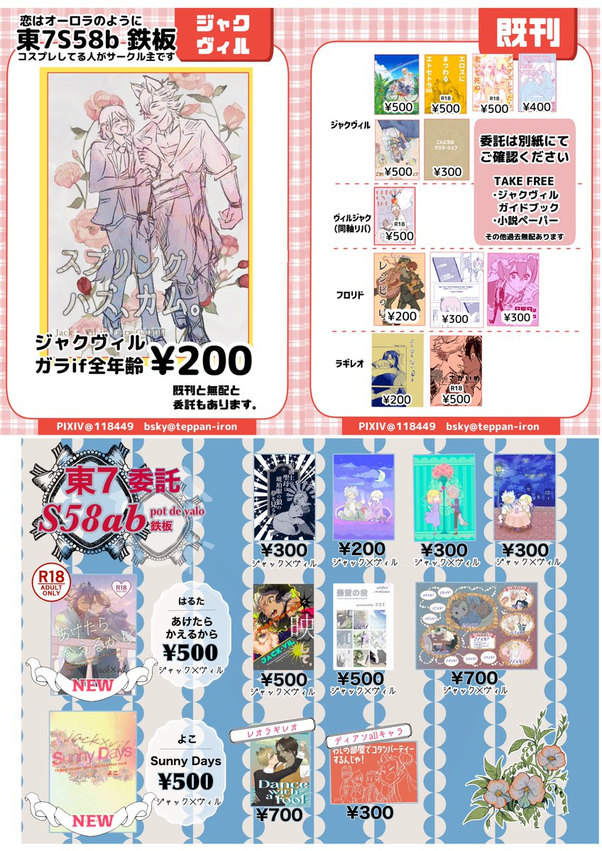 teppan_iron's tweet photo. 6/28 恋はオーロラのように🐺👑
東7S 58b鉄板　におります！
新刊はないが新刊くらいのボリュームのジャクヴィルガイドブックという名の無配があります
あと、ありとあらゆる委託がある
隣に座る予定だったはるた（休み、お大事にな）@ookamitojoou1 の新刊既刊、よこ@quidamshell さんの新刊もある https://t.co/JPrQXFT4RB