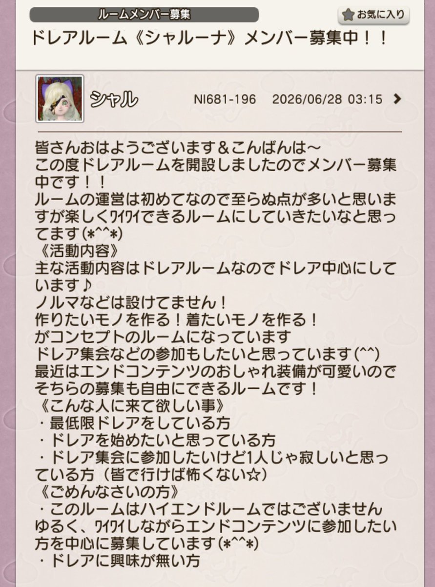 sharu_DQ's tweet photo. メンバー募集中ෆ˚*
活動内容などは画像で閲覧お願いします🍀.⋆
お気軽にコメント＆DMお待ちしております
(๑•̀ㅁ•́๑)✧
 #ドラクエ10
 #SharLuna https://t.co/tMTBGEe8yR