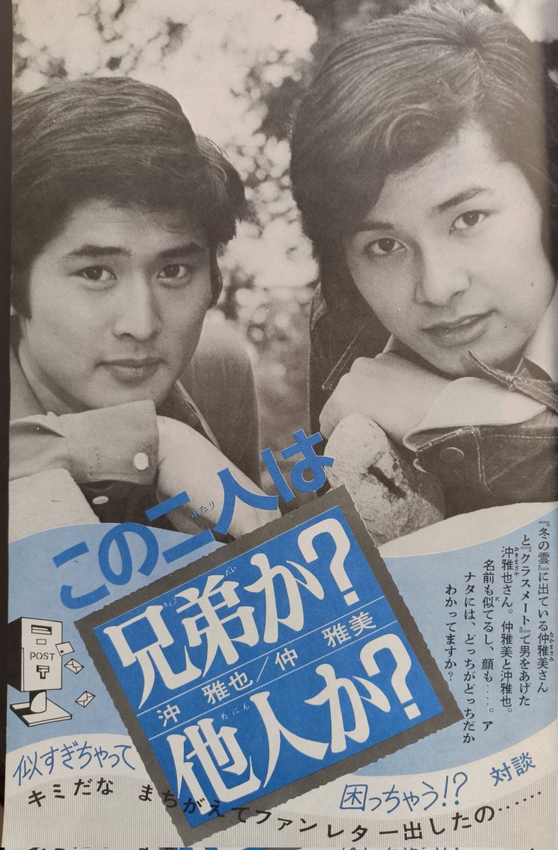 MMondeSelection's tweet photo. @kazumarugou 沖昌也さん
デビュー当時、同じ時期にデビューした仲雅美さんと「よく似てる」と話題になりました。 https://t.co/tUaUuIhdVV