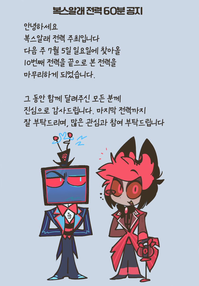 rnsdud12's tweet photo. 2026 6월 28일 복스알래📺🦌/📢복스알래 전력 안내
이번 주 아홉 번째 주제는 <코스튬>와 <댄스>입니다 
키워드는 둘 중에서 하나를 하셔도 좋고, 둘 다 해도 괜찮습니다  전력은 오늘 오후 10시~11시까지 진행합니다

참여시 해시태그 #전력_60분_복스알래 을 붙여주세요!

#Voxal #StaticRadio 💙❤️ https://t.co/zZevHKQy37