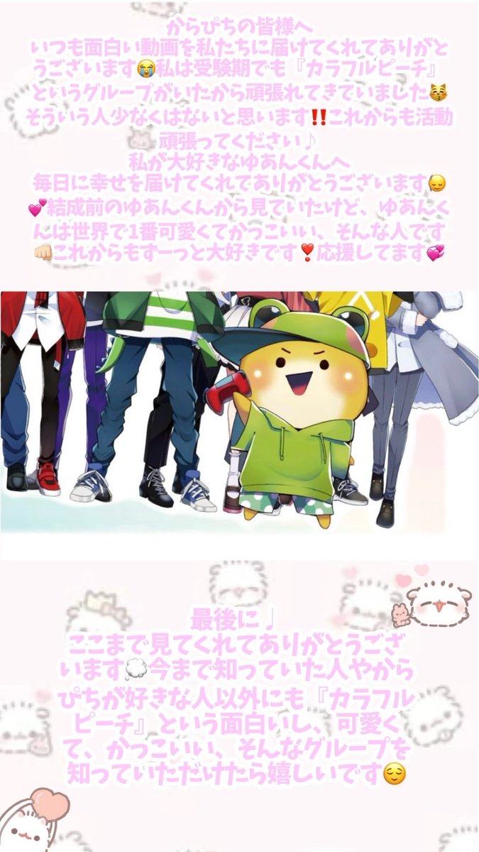 maccha0130's tweet photo. ⟡@jpapachannel @mumu_mumu09 @tattsun_Tpoint @YuaPyoon @sivao1225 @DnQ_cp @Aouri_cp @eto_cp @Hiro_clflpeach @naokiripaisen @mofukun_cp @Runa_cp 
6周年おめでとうございますᴗ ̫ ᴗ♡
自分なりに作りました♩
⟡#からぴち
⟡#カラフルピーチ
⟡#からぴち6周年
⟡#ゆあんくん
⟡#peachsignal https://t.co/QyTHWBydTD