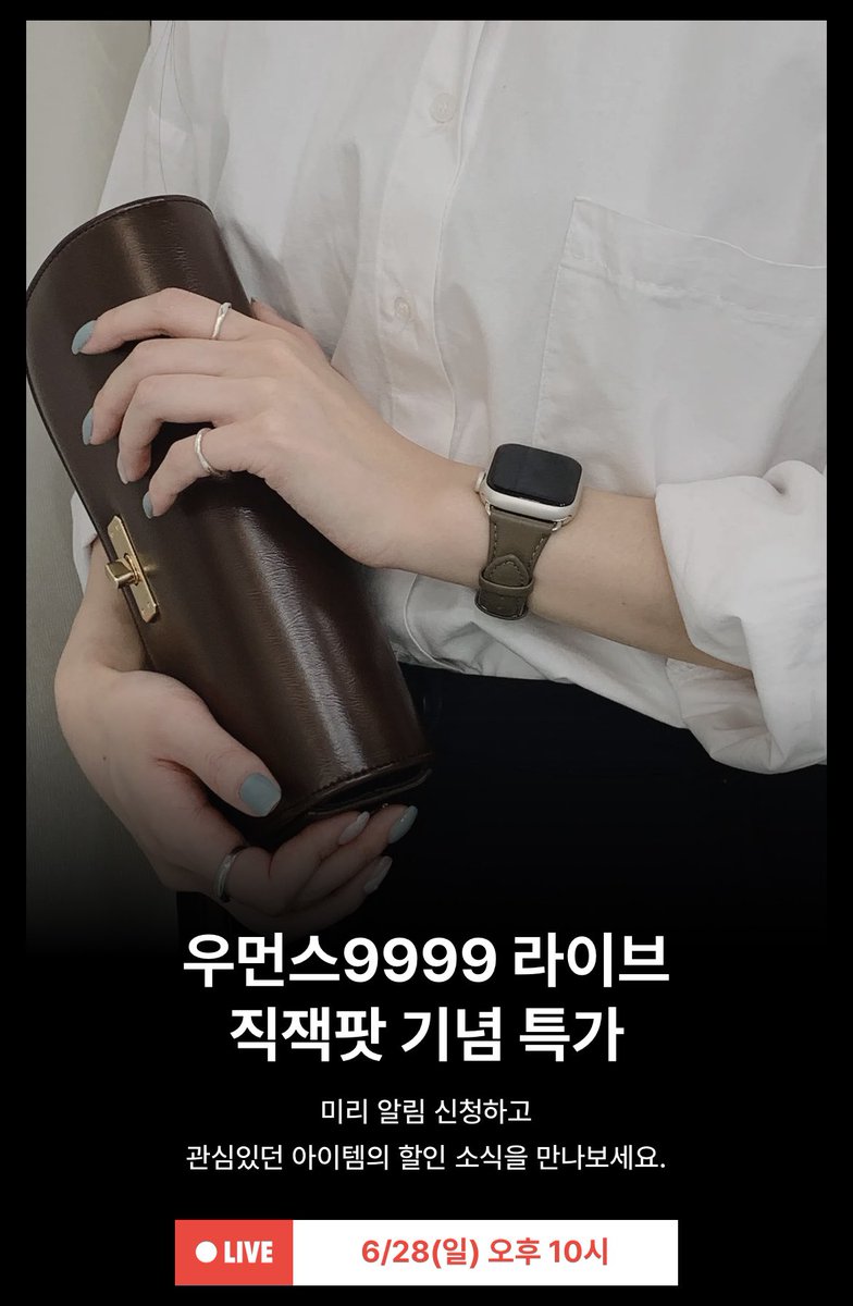 summer__endless's tweet photo. 다섯번째 라이브는 ✨우먼스9999✨

⏰ 6/28 (일) 오후 10시

🔗https://t.co/JM637ijm0J

• 최대 66% 할인
• 라이브 전용 중복 쿠폰

⬇️ 라이브 한정 특가

애플워치 스트랩
https://t.co/vWKWnfhaRt

갤럭시워치8 스트랩
https://t.co/9QbPuu5qTL https://t.co/QxRyCOOvnv