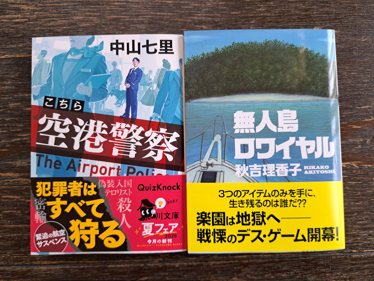Ryugos1977's tweet photo. #新刊
おはようございます☀
またもやフラっと行って買ってしまいました😅
無人島、響きが惹かれますね📖
両方楽しみです😄
#読書好きな人と繋がりたい
#中山七里
#秋吉理香子 https://t.co/QPEQ9fW8Yo