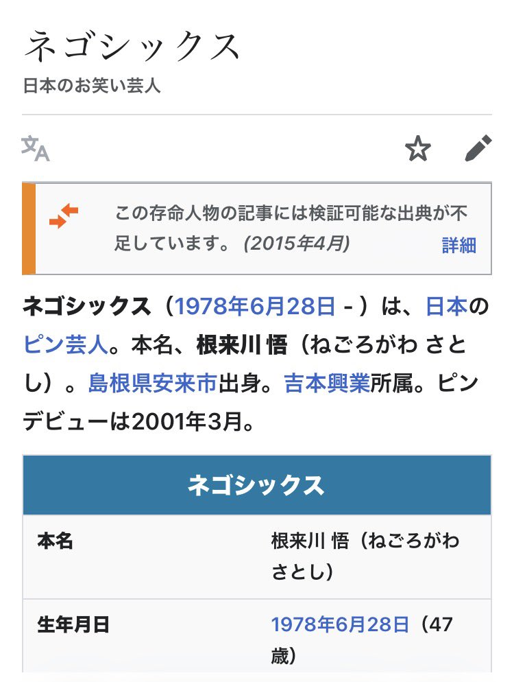 早起きグルメで日村さんが「島根って誰だっけ、ネゴシックスか」って