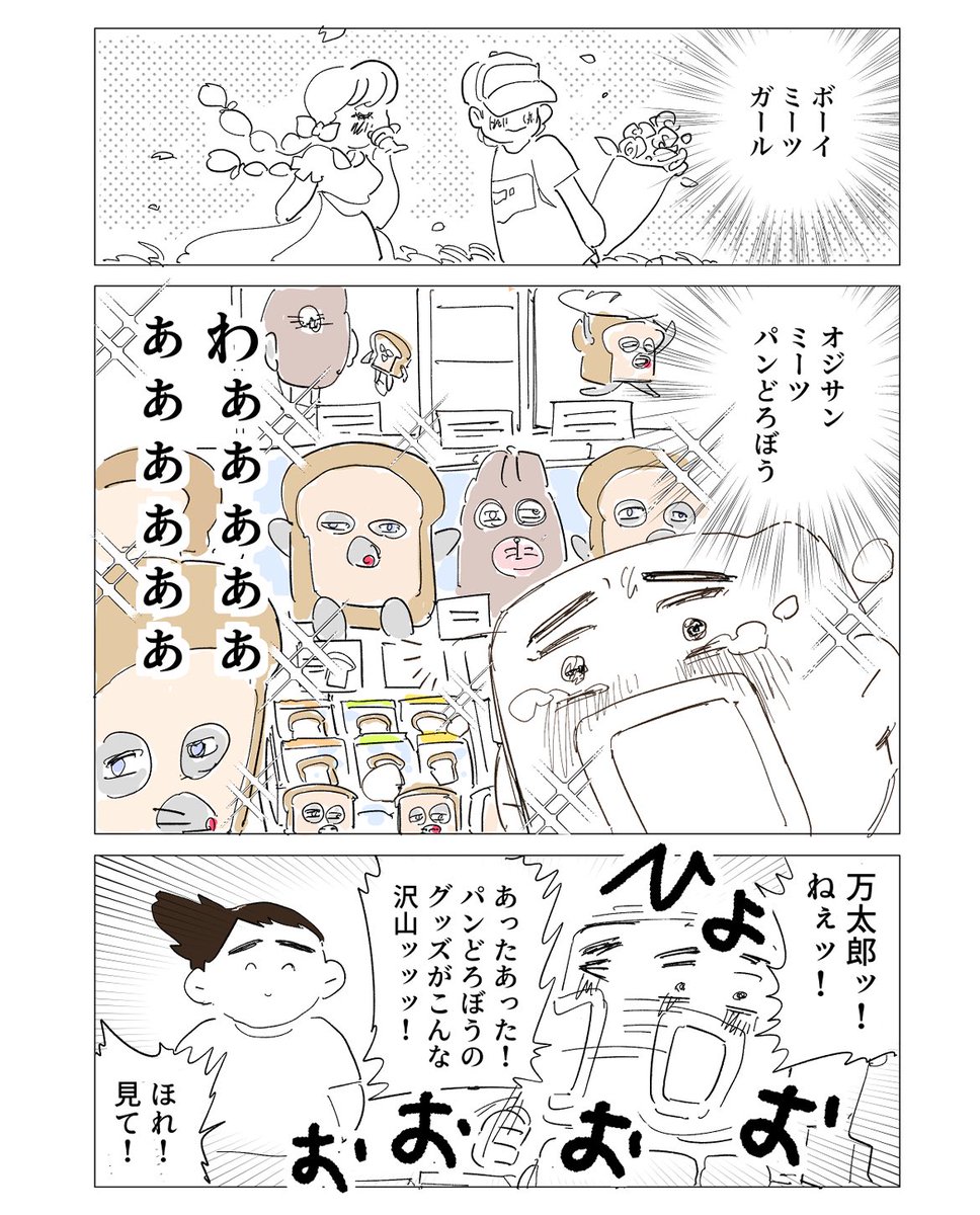 yujisakonoko109's tweet photo. オジサンとパンどろぼう②Ｚ（2／2） https://t.co/HaF6VR78OD