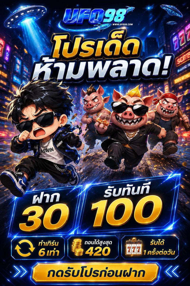 as_w1912's tweet photo. UFO98 | 🔥 โปรเด็ดห้ามพลาด! 🔥

▪️ฝาก 30 รับรวม 100
เทิร์น 6 เท่า อั้นถอน 420
📍รับได้ 1 ครั้ง/วัน

สมัคร:https://t.co/ymBb0hMVDu

#โปรทุนน้อย #30รับ100 #UFO98 https://t.co/m4BMldBsTB