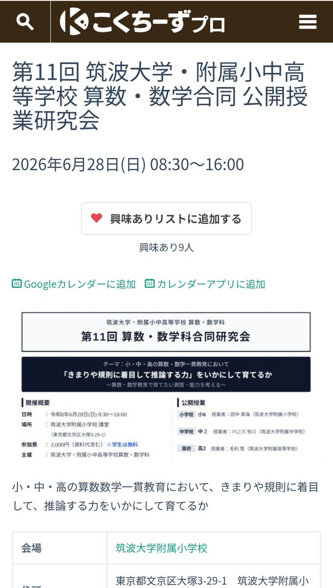 HSanqyou's tweet photo. 公開授業の直前でも、次の違う内容の授業を考えている。。

お近くの方は、これからいかがですか？
#筑波大学附属小学校は文京区
#算数 
#当日も受け付けます https://t.co/dtTEXoun1M