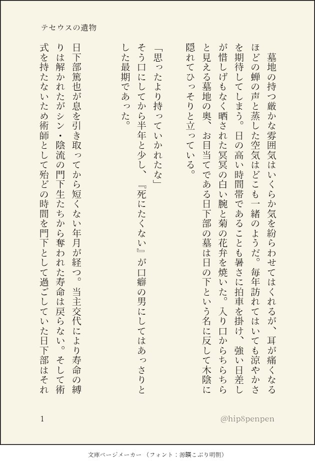 hip8penpen's tweet photo. 『テセウスの遺物』①　篤寛
🍭🌻のトンデモ執着にふ〜ん藪蛇じゃんするﾒｰﾒｰ🐦‍⬛さん
※本編後🌻術師if
※🍭亡き後 https://t.co/OeX6Q9upE7