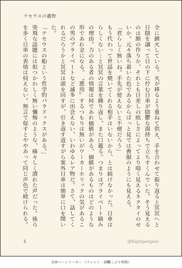 hip8penpen's tweet photo. 『テセウスの遺物』①　篤寛
🍭🌻のトンデモ執着にふ〜ん藪蛇じゃんするﾒｰﾒｰ🐦‍⬛さん
※本編後🌻術師if
※🍭亡き後 https://t.co/OeX6Q9upE7