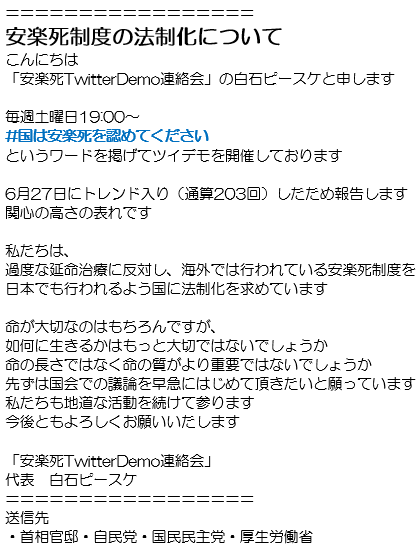 quatre2005's tweet photo. 昨日ツイデモに参加された方、ありがとうございます
トレンド入りすることができました(通算203回！)
参加された方皆様のおかげです🙇‍♂️
この結果を意見として関係各所に送信しました
今後もトレンド入りする度に意見を送り、法制化に繋げていければと思います
#国は安楽死を認めてください https://t.co/XwkdhDJTQC