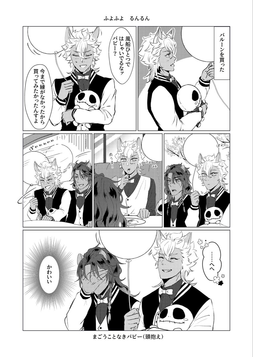 blanc_lac46's tweet photo. 【6/28レオジャク新刊②サンプル】
『Date with!』
B5 / 本文20pフルカラー  全年齢
会場頒布200円

レオジャクが遊園地デートしている1p小話集です（コスプレ/仮装の半実録本のため様々な衣装を着ています）
全ページ二人がお互いに可愛いな/カッコいいなと仲良くしてます🦁🐺 https://t.co/0VAy3qvW7G