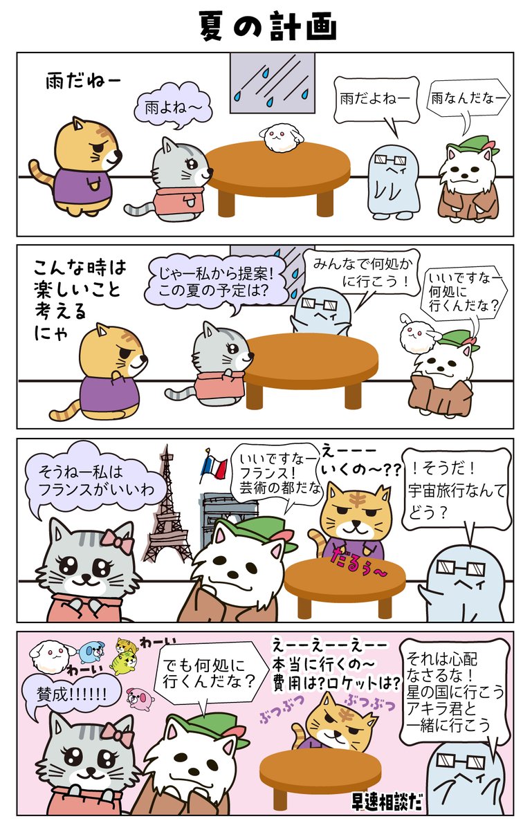 nyanmarus_art's tweet photo. にゃんまるず152話｢夏の計画」
梅雨で台風で、にゃん魔たちも
少しどんより・・・？

#にゃんまるず
#猫漫画
#梅雨
#猫好きさんと繋がりたい
#漫画が読めるハッシュタグ https://t.co/04NGYzabre