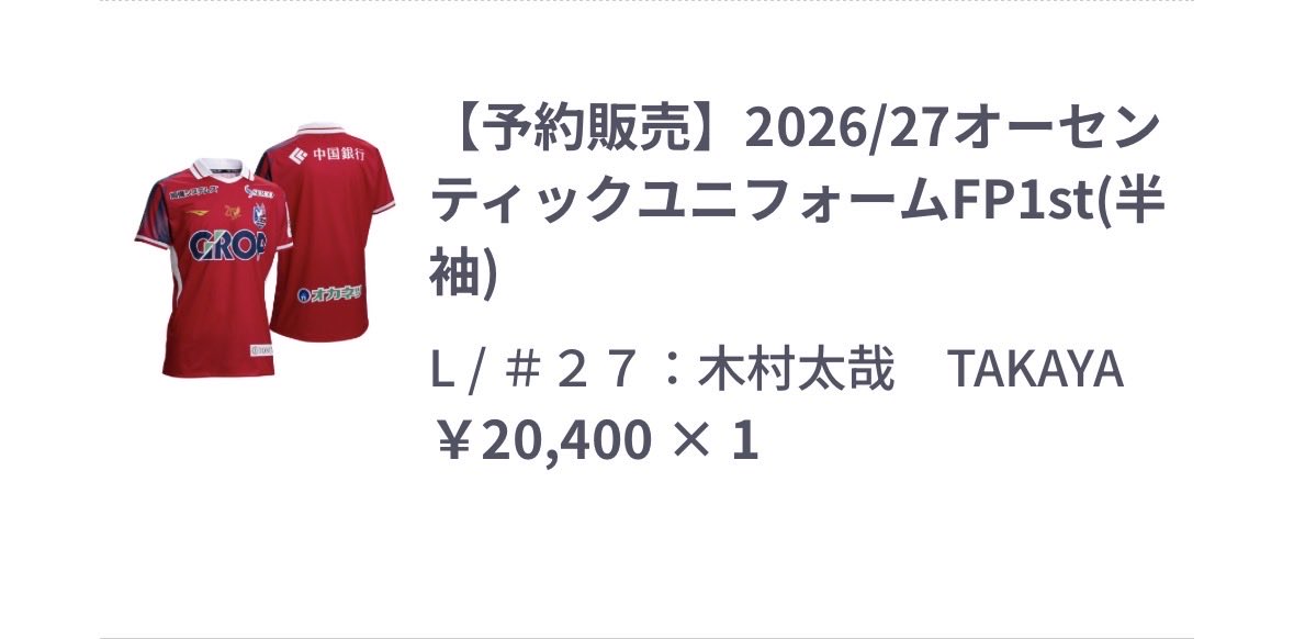nagiyan53's tweet photo. 誰かホーム木村太哉のLサイズ求めてる人いたら教えてください🙇‍♂️

定価or Oサイズとの交換で🙏 https://t.co/BKnrvIzEzo