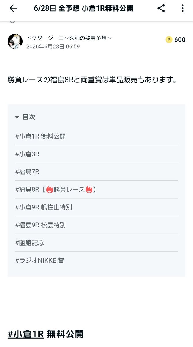 zico_donkey's tweet photo. 小倉1Rは無料公開してます！
両重賞は穴狙い。

https://t.co/gsbwxj8NeI https://t.co/1jLtuuM6OV