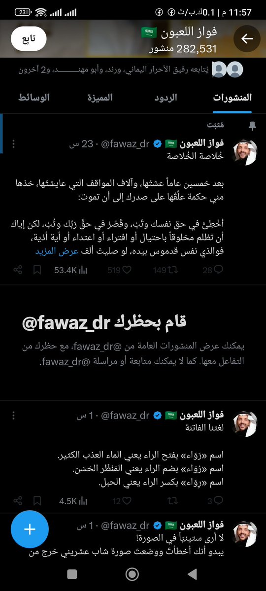 togethertobest's tweet photo. الدكتور @Dr_holybi السلام عليكم ابلغ
قدوتنا أن خيبةُ الأملِ مُرّ ونُزوعُهُ إلى الحظْر دونَ جَريرةٍلا يليقُ بفرسانِ الكلمة؛فالعلماء يجابهون بالحُجَّة ولا يلوذون بالصدّ.فما الذي أوجبَ هذاالصدود؟ لست أَستجدي وِصالاًفقد تساوت الأبواب لكنهاحُجَةُ العَتْب على ضَيْمٍ لا نرْتضِيه للأدباء https://t.co/EIhcjyEQIz