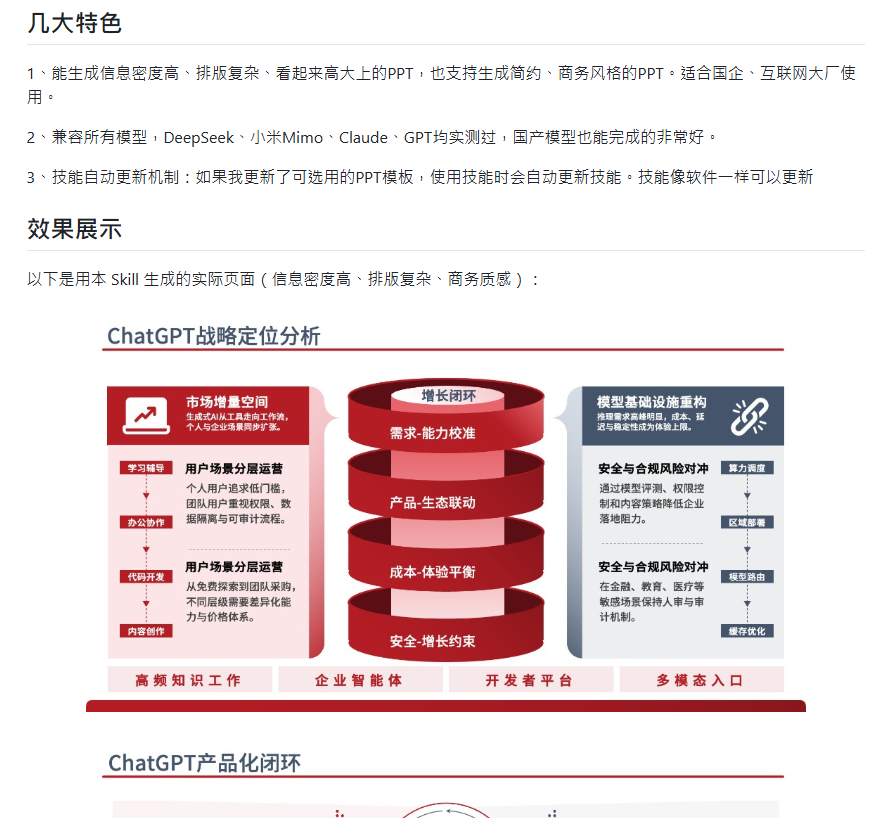 XAMTO_AI's tweet photo. 🧨 GordenPPTSkill 重磅推荐！史上最强原生PPT Skill，更适合中国宝宝！

这个 Skill 内置 17 个手工打磨的高质量中文 PPTX 模板，支持非破坏性纯文本编辑（基于 python-pptx）。你只要挑选模板、写 edits.json，就能生成排版精美、信息密度高、真正可编辑的 .pptx 文件，布局完全保留！

核心亮点：
1️⃣ 信息密度高、商务质感强，适合国企、互联网大厂风格
2️⃣ 兼容几乎所有模型（DeepSeek、Claude、GPT 等）
3️⃣ 技能自动更新机制，模板持续优化

AI 助手做 PPT 的终极方案！个人学习研究使用，效果炸裂～

GitHub: https://t.co/7iPeYIruUj