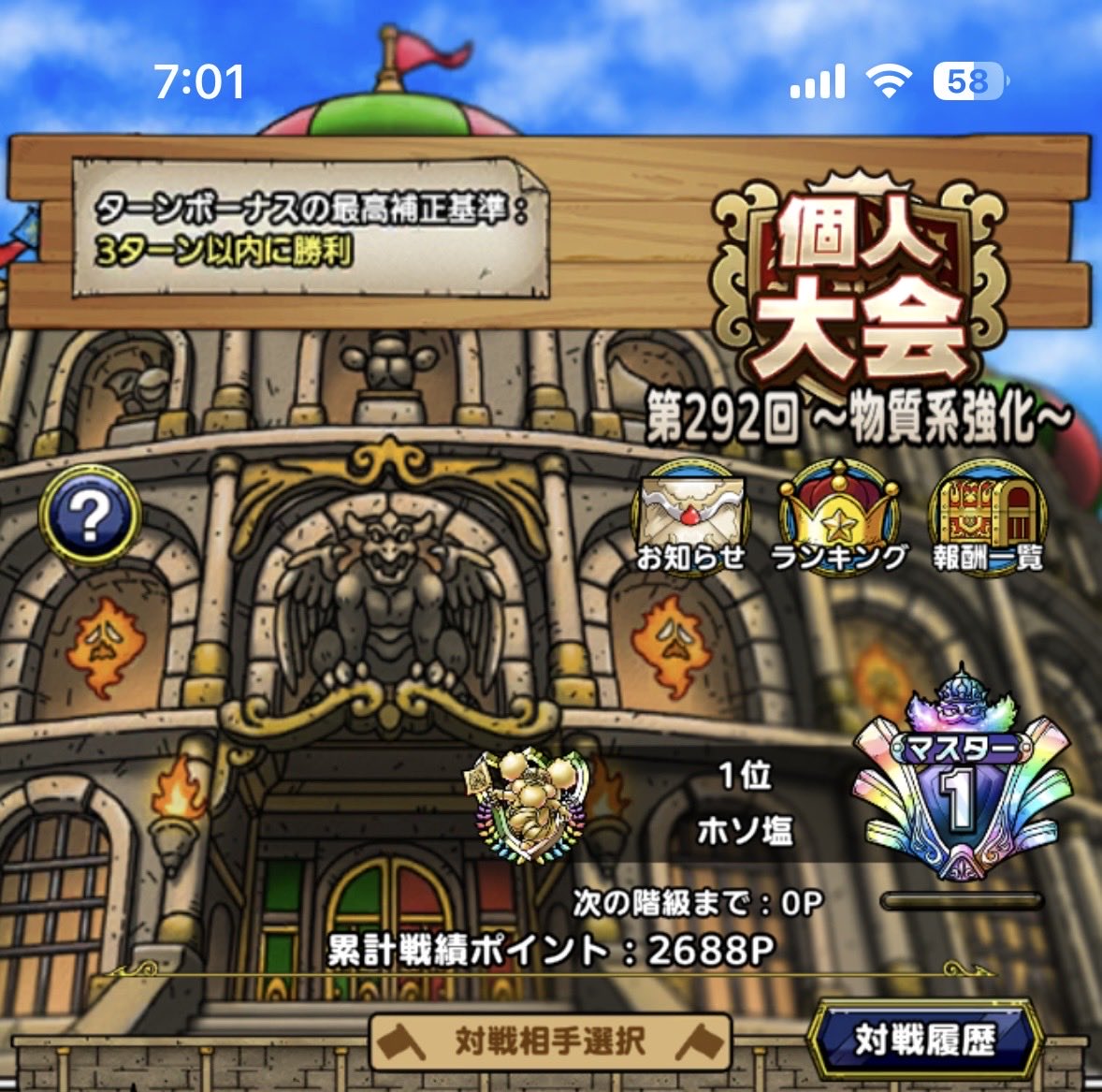 UmihimeGo's tweet photo. #ドラクエタクト
#個人大会

金トロ４３連覇で１２9個目🏆✨

そして今週は、遂に…
ドルマ神殿、ラルゴLv15を討伐🎉✨

にしても、クエストでのデバフ成功率は
100%で良くないですか？
（orセーブ機能とか…）🙇‍♂️🙇🏼‍♀️🙇 https://t.co/hbknvCOmHd