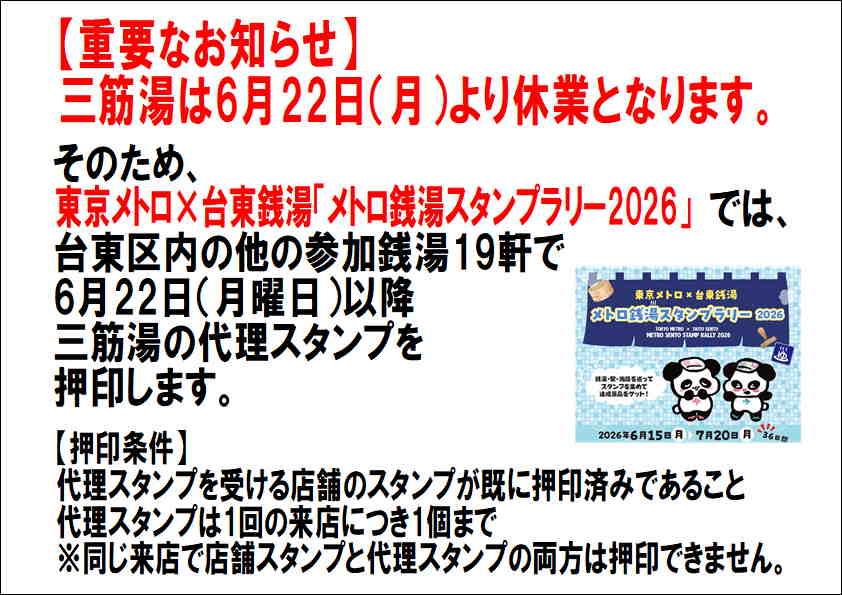台東銭湯 on X: 