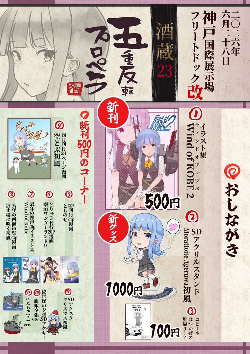 yusho_t12y5's tweet photo. 【最終版】フリートドック改6/28(日)おしながき
(変更点）
・新刊1種→2種
イラスト集に加えてコピー本漫画ができました！
・おまけシールが届くか不確実
現在配送中。届いて…
いよいよ本番！神戸でお会いしましょう！！
よろしくお願いします🙏
↓以下、イラスト集サンプルとコピー本サンプル https://t.co/iAwyPV190f