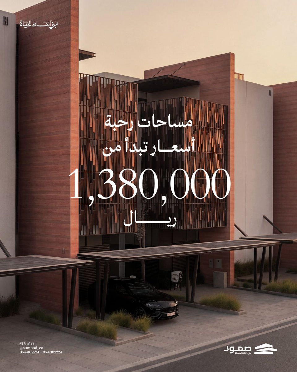 Sumood_co's tweet photo. سكن يجمع بين الجودة، التصميم العصري والموقع المميز
تملك الآن وحدتك في أدوار العقيق من صُمود
تواصل معنا!

-
#صُمود #نَبني_أنماط_الحياة https://t.co/JtG9vueBxy