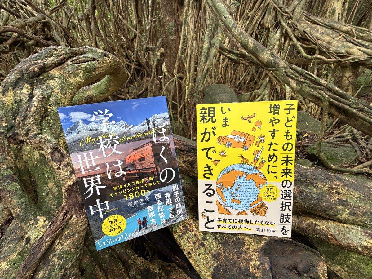 RunKamakura's tweet photo. 2歳、5歳の子ども２人を連れて🌏アラスカで購入した1台のキャンピングカーで世界一周。5年間.50ヵ国の世界旅が2冊の本にまとまりました。

Amazon、全国大手書店で販売中です✨ https://t.co/GxGcNnxe8r