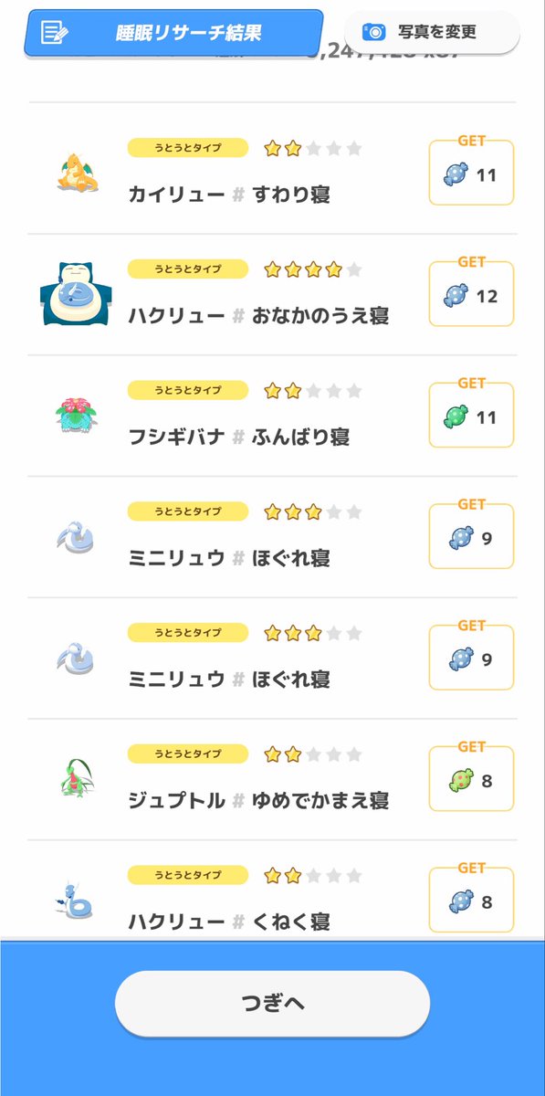 psleeptara's tweet photo. ラピスうとうとでミニリュウ飴49個も落ちた
3億行ってないのにこの数はアプデを感じる
この後ネロリ送りで10個増えました https://t.co/PDstNeVNXF