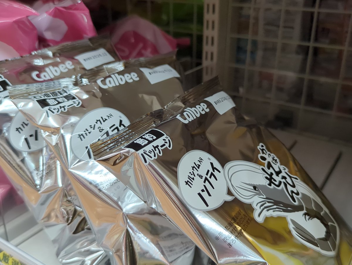 azumatam's tweet photo. こっちのポテチの袋はまだカラー印刷じゃった。かっぱえびせんが追い越していった。 https://t.co/oBwDnXuNiQ