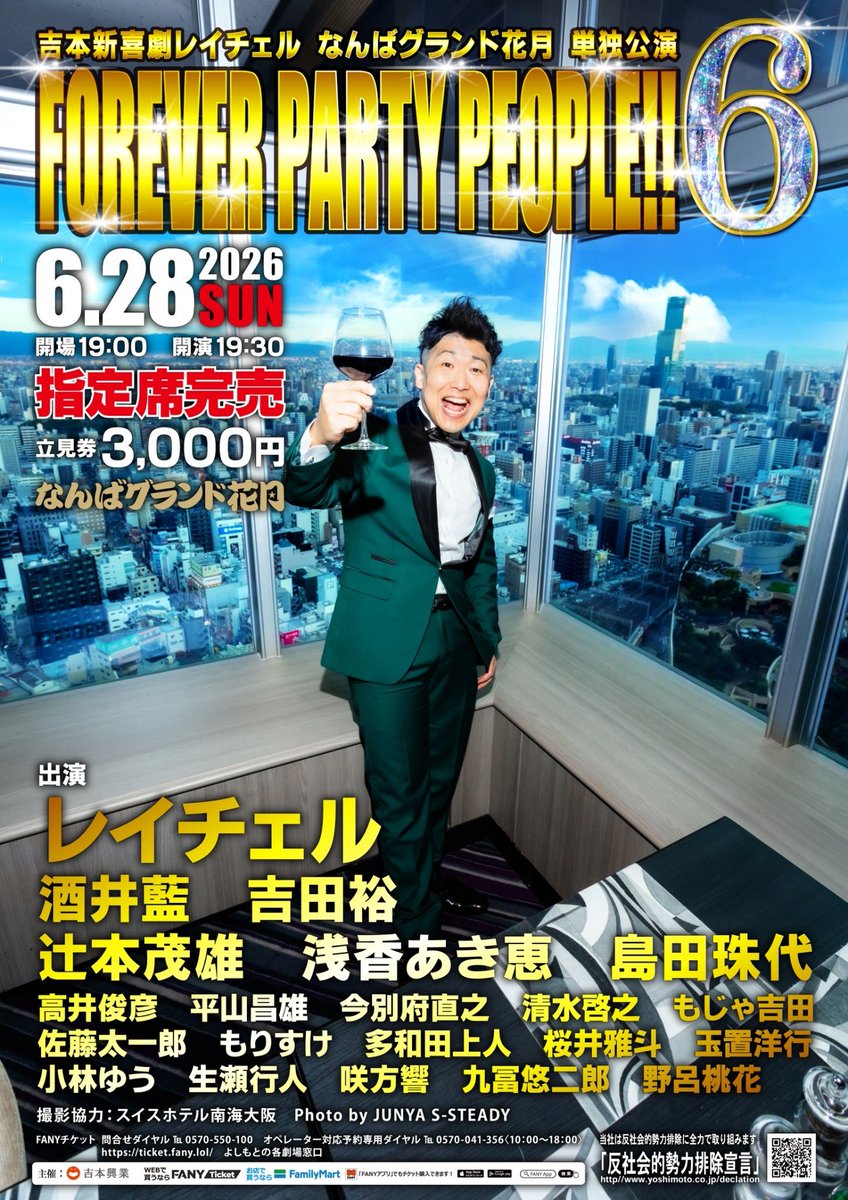 10/27(日)なんばグランド花月 本公演 チケット2枚 ˏˋ なんばグランド花月 ˎˊ˗ ＼本日6/28の券売状況／ 10:00〜①回目立見