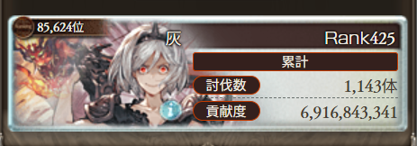 Gbf__Ash's tweet photo. 古戦場お疲れさまでした！晩蝉と250FAのおかげで旅行行きながらも10万位滑り込めました😊
＆金剛などなかった定期 https://t.co/KDbSgGuVVD