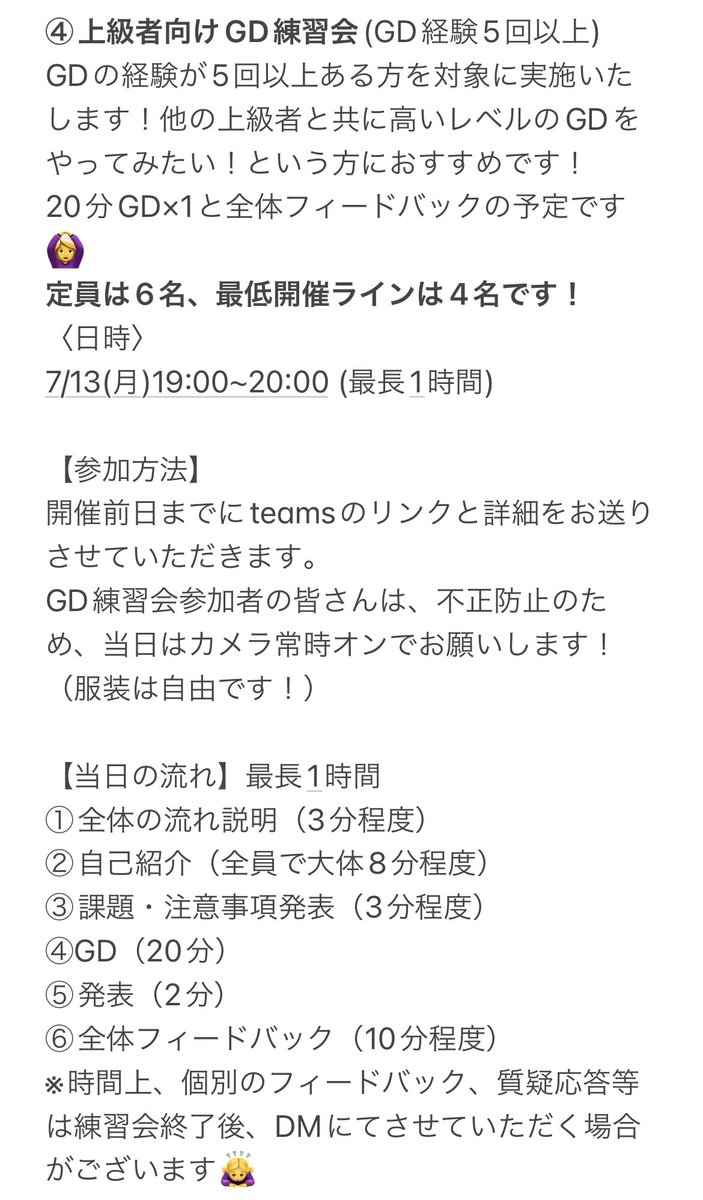 Iam_I___'s tweet photo. 第3弾GD練習会&amp;セミナー開催決定✨
今回の練習会は初級、中級、上級で分けさせて頂きます！詳細は画像をご覧ください！
一応、目安でレベル感を書いておきましたが、ご自身の判断でご参加をよろしくお願いいたします🙇‍♀️
注意点等はツリーに繋げます！
#28卒と繋がりたい https://t.co/juHmvuOtXv