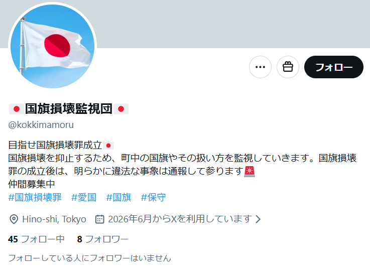 komichi2's tweet photo. ほら、やっぱりな。スパイ防止法や国旗損壊罪のようなものができると、このように「お上からお墨付きを得た」とばかりに、それを口実に他者を支配しようとしたり、暴力をふるおうとしてくる輩が必ず現れる。多くの人が予想というか懸念したとおりのことになっている。ネタや釣りだと思いたいが。 https://t.co/uyRg4PU85e
