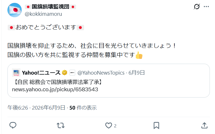 komichi2's tweet photo. ほら、やっぱりな。スパイ防止法や国旗損壊罪のようなものができると、このように「お上からお墨付きを得た」とばかりに、それを口実に他者を支配しようとしたり、暴力をふるおうとしてくる輩が必ず現れる。多くの人が予想というか懸念したとおりのことになっている。ネタや釣りだと思いたいが。 https://t.co/uyRg4PU85e