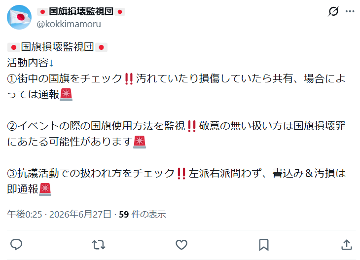 komichi2's tweet photo. ほら、やっぱりな。スパイ防止法や国旗損壊罪のようなものができると、このように「お上からお墨付きを得た」とばかりに、それを口実に他者を支配しようとしたり、暴力をふるおうとしてくる輩が必ず現れる。多くの人が予想というか懸念したとおりのことになっている。ネタや釣りだと思いたいが。 https://t.co/uyRg4PU85e