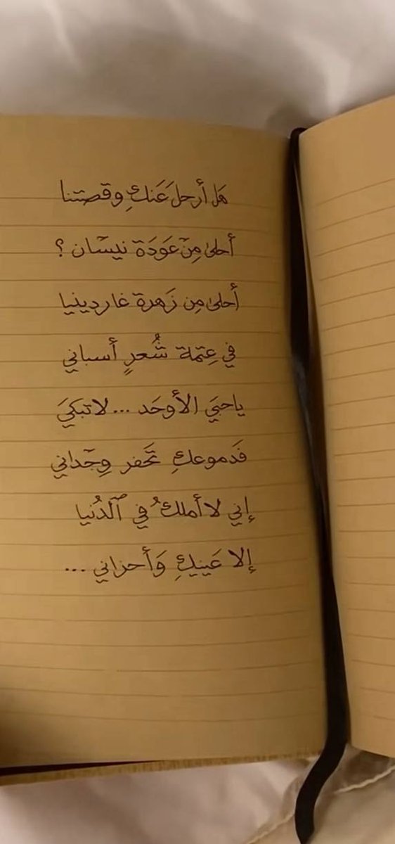 flwars1983's tweet photo. اجمل مافي الوحده 
أن قلمك يشتكي من كثرة الكلمات التي ينثرها على صفحات الورق 
ااهااات وحروف من ألم 
لم تجد الا الورق تبكي عليه https://t.co/ZuhD2n4sO6