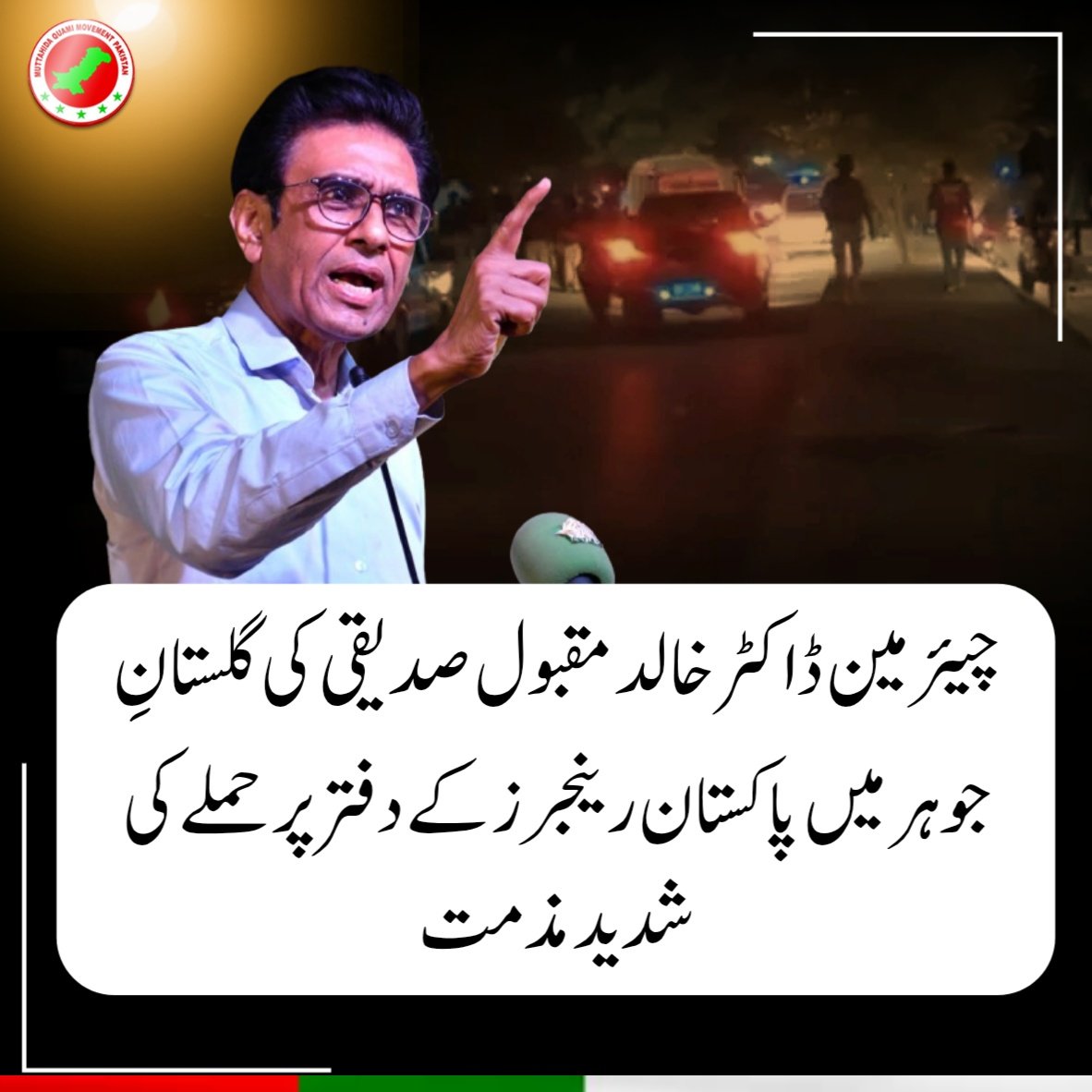 MQMPKOfficial's tweet photo. حملے میں شہید ہونے والے جوانوں کو خراجِ عقیدت اور دہشت گردوں کو واصل جہنم کرنے پر جوانوں کو زبردست کو زبردست خراج تحسین، 

حملے میں زخمی اہلکاروں کی جلد صحت یابی کیلئے دعاگو ہیں، ڈاکٹر خالد مقبول صدیقی

#MQMPakistan
#ChairmanMQM
#karachi
#PakistanRangers https://t.co/lfDlzlItPW
