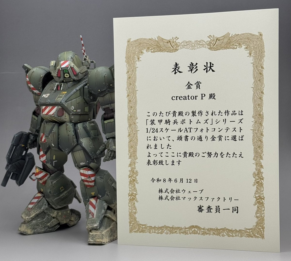 PI34mania's tweet photo. 金賞の賞状と副賞が届きました。

改めまして、コンテストを開催・運営してくださった皆様に心より感謝申し上げます。

このような素晴らしい賞をいただけたことを大変光栄に思います。
#ATフォトコンテスト
#ウェーブ
#マックスファクトリー
#ボトムズ https://t.co/PGk1Lv2p2N