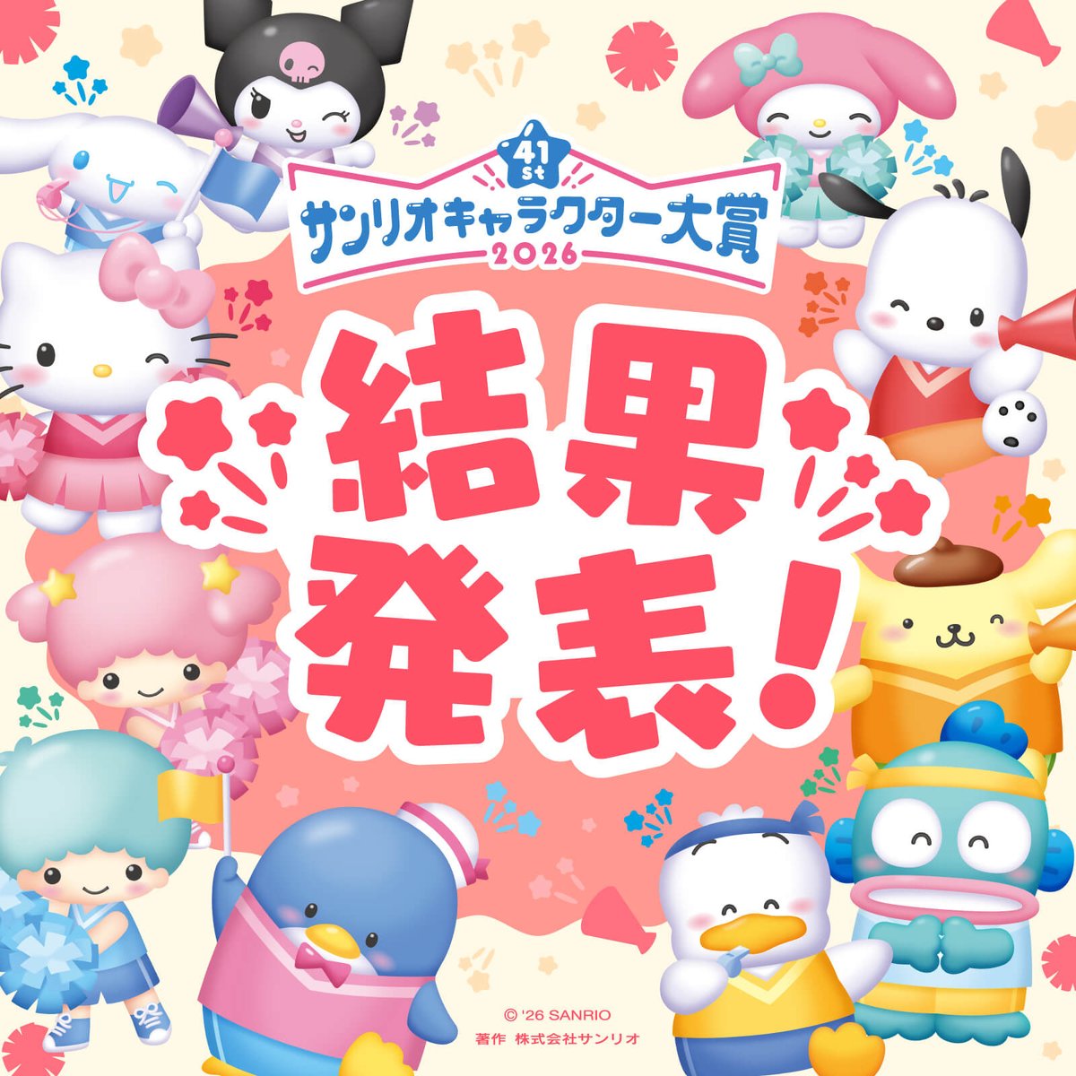 サンリオ【公式】 tweet media