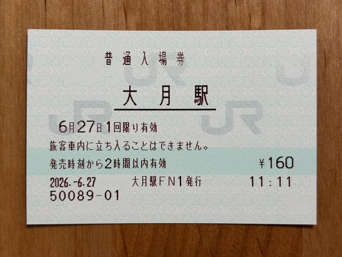 大月駅のみどりの窓口で入場券を購入。 MR52Nになってから初の訪問で
