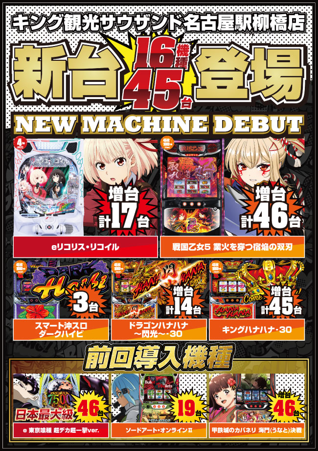 yanakin1515's tweet photo. こんにちは🌞 
#やなキン です😎

本日６月２９日(月) 
🌞只今営業中🌞

  🆕新台登場🆕
1⃣6⃣機種4⃣5⃣台
🔥好評稼働中🔥

この後のお時間も
皆様のご来店お待ちしております😉
#キング観光 #柳橋 #名古屋 https://t.co/YXWdXehVXy
