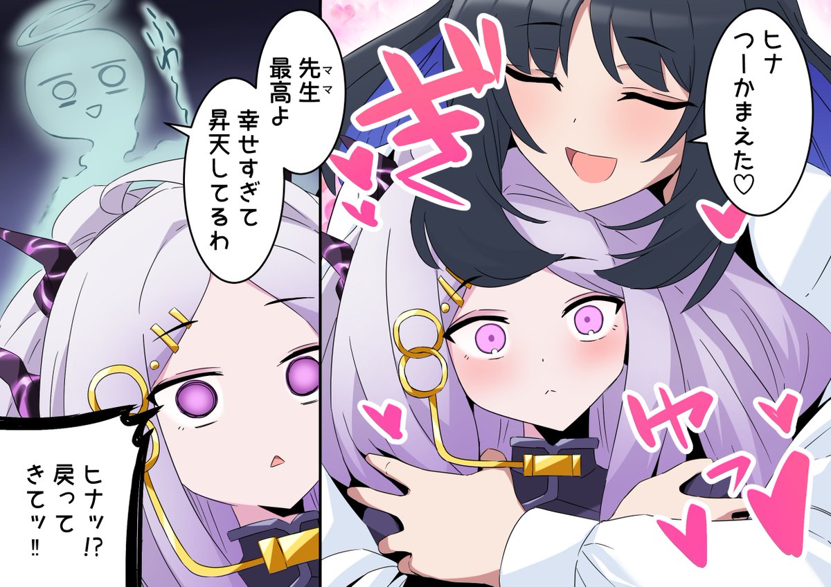 ヒナと女先生 