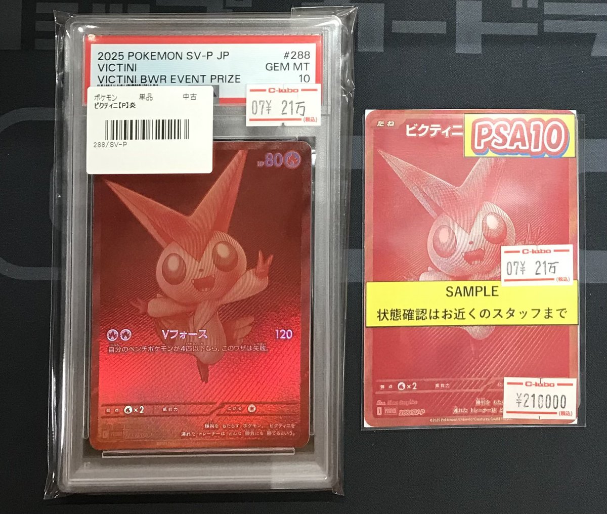 ポケカ 入荷情報🔥】 🔥🔥ビクティニ【P】【PSA10】🔥🔥 🎉🎉お買取