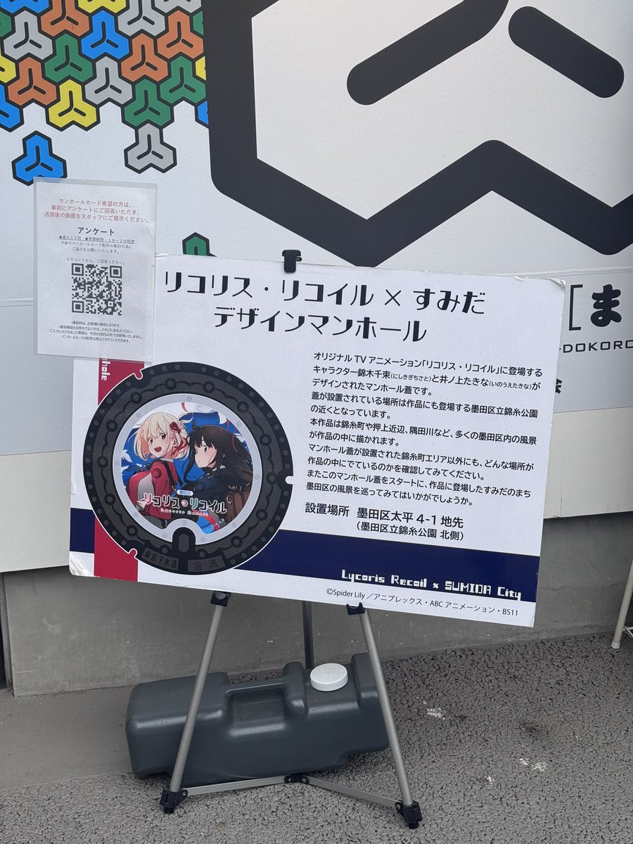 oukusutento's tweet photo. 墨田区リコリコのマンホールあるのまじか https://t.co/lIGoBlrA0U
