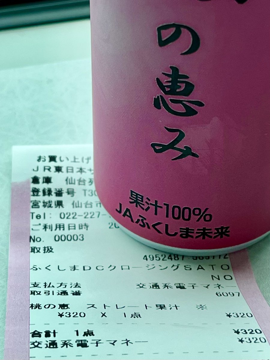 dencs's tweet photo. 団臨だけど、車内販売ありなので、ふくしまDCクロージングSATONOのレシートがでた https://t.co/x1VWTNazrr