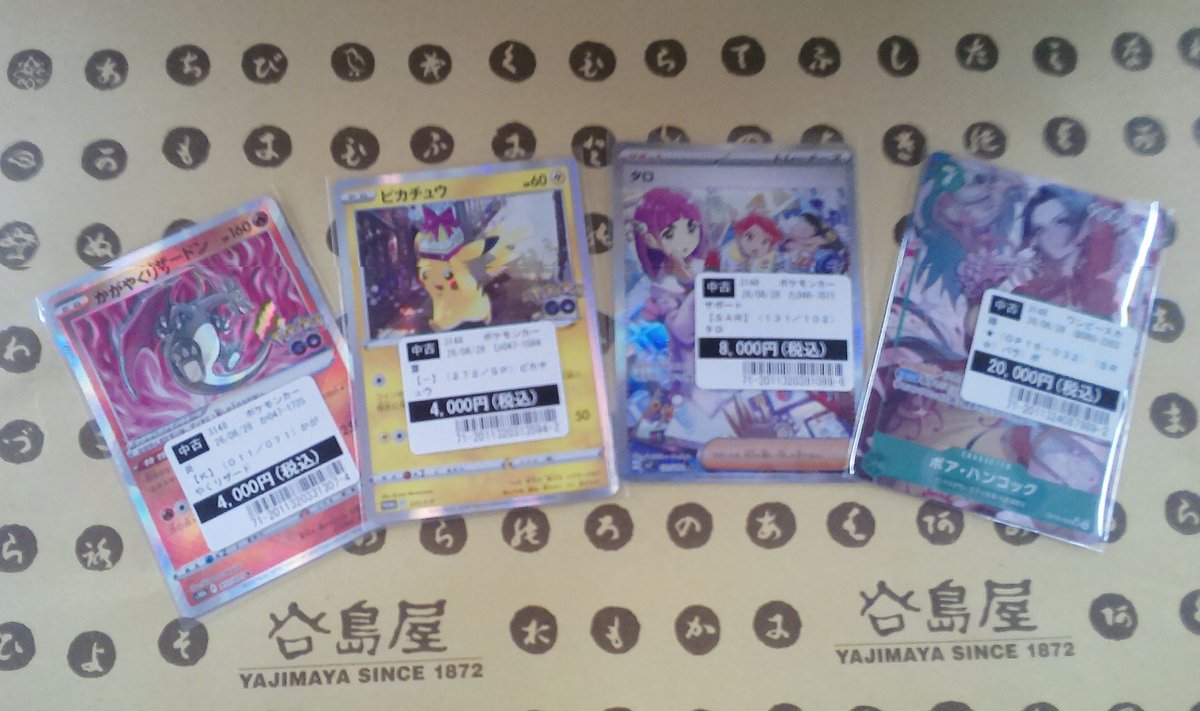 ポケモンカード&ワンピースカード 入荷情報】 #ポケモンカード #ワンピースカード お売り頂きました! ご