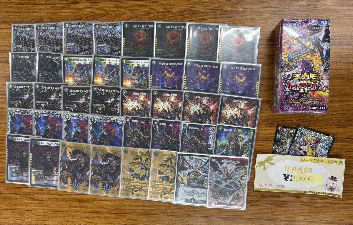 黒緑バロム