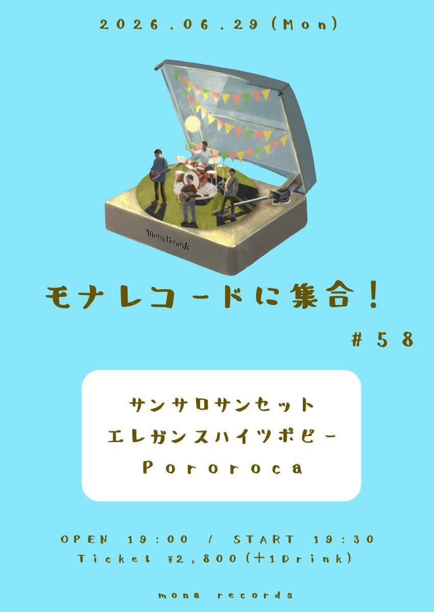 pororoca_jp's tweet photo. ☝️明日のLIVE☝️

6/29(月)at下北沢モナレコード

『モナレコードに集合！ #58』

-出演者-
サンサロサンセット
エレガンスハイツポピー
Pororoca

OPEN 19:00 / START 19:30

Ticket ¥2,800(+1Drink)
↓ご予約
https://t.co/dBNLit6GJ8

Design by 三上唯(@mikamiyui_ )
 
お待ちしてます！ https://t.co/4l1k1d0lr5