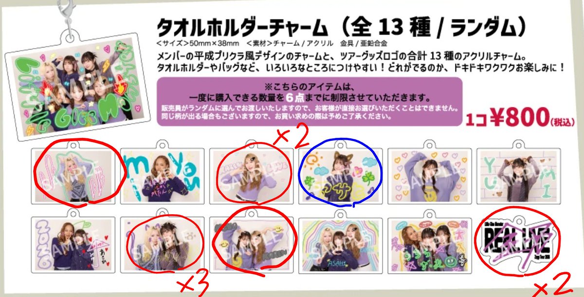 realbeny's tweet photo. 【ゆる募】タオルホルダーチャーム交換
本日所沢にて現地交換可能な方
譲：🔴
求：🔵
#リトグリ_全力REALLIVE https://t.co/raqdxiI415
