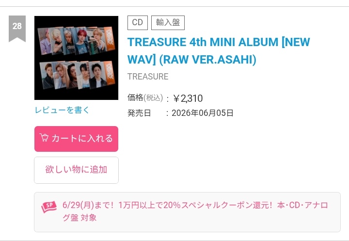 cocorieo's tweet photo. TREASURE 4th MINI ALBUM [NEW WAV] RAW VER &amp; 3rd Mini Album [LOVE PULSE] SPORTY VER. ASAHI SALES &amp; CHART

#8 JD Import Album Bestseller🥇
#14 JD Import Album Bestseller <100元🥇
#25 JD Import Album Bestseller🥇
#28 HMV 🥇

Congratulations Asahi 🎉🎉
#트레저 #아사히 #アサヒ #ASAHI https://t.co/KQpIwaF3zG